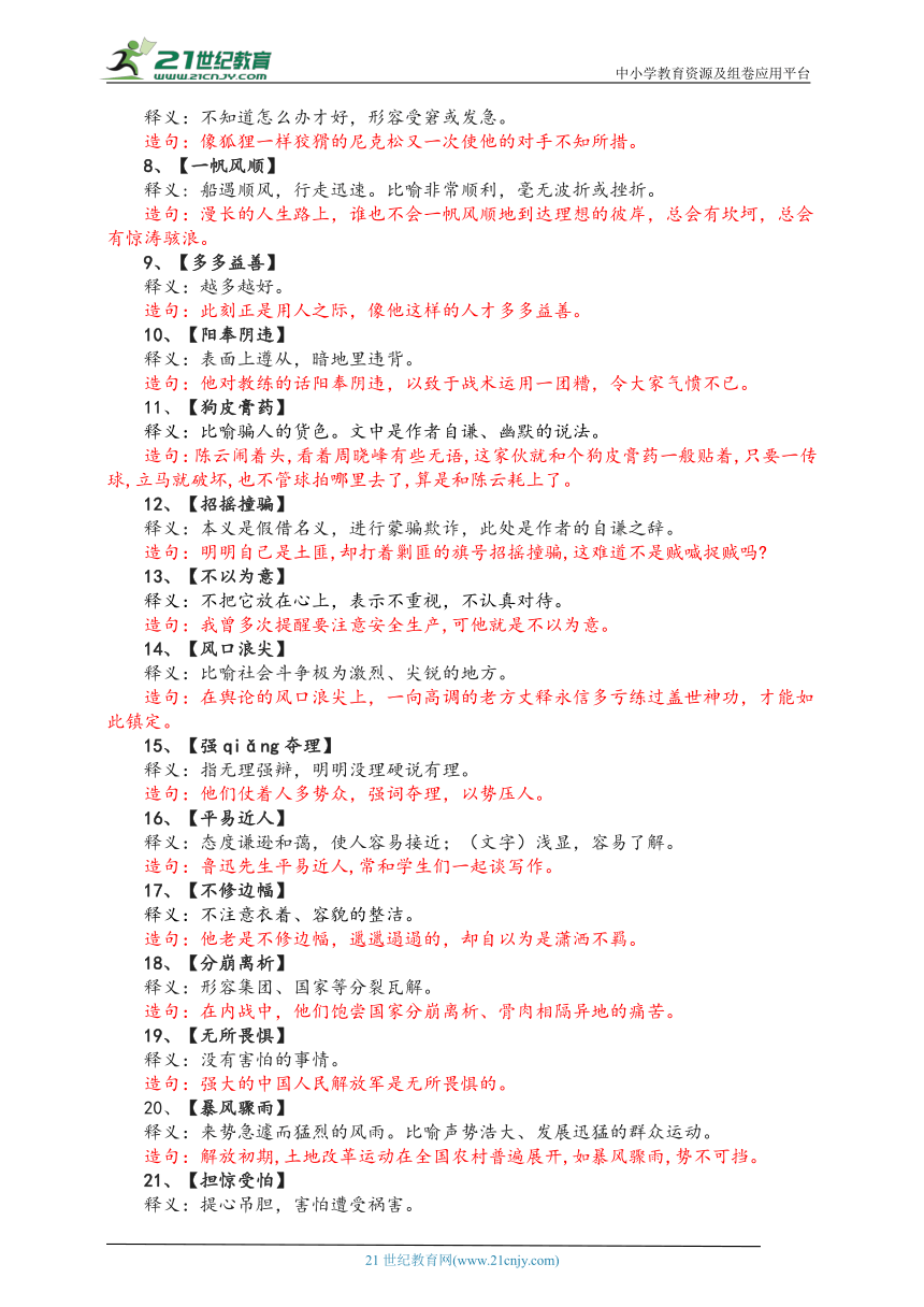 新澳内部资料精准一码|词语释义解释落实